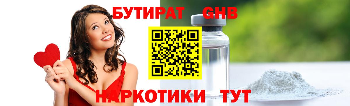 Бутират буратино  Вход с VPN  Алушта 