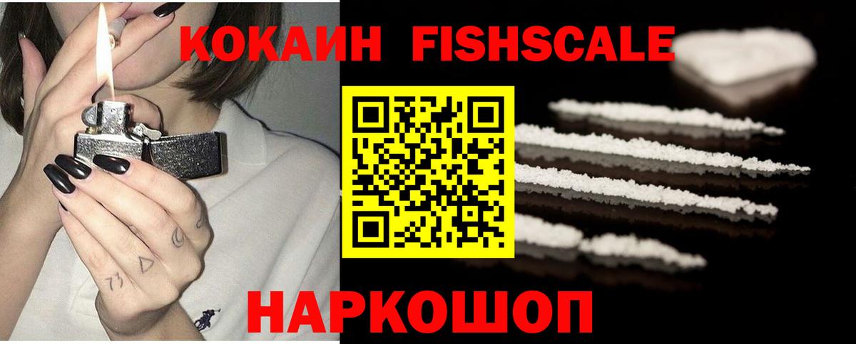 COCAIN FishScale Алушта