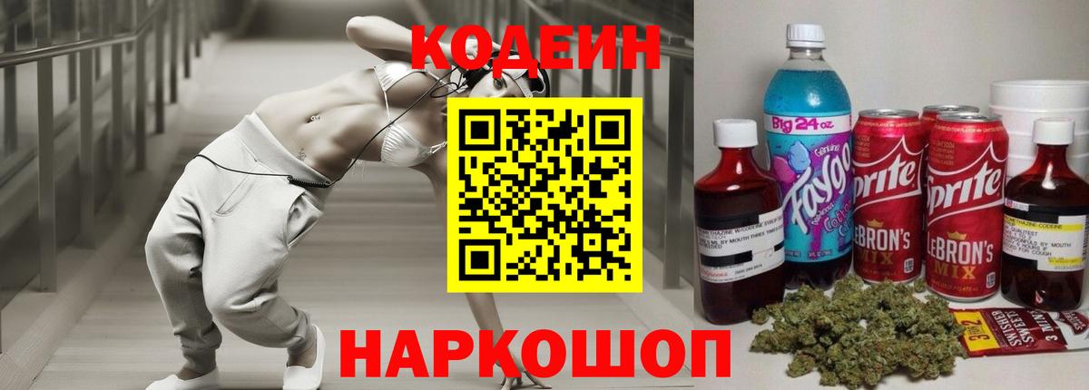 Codein Purple Drank Алушта