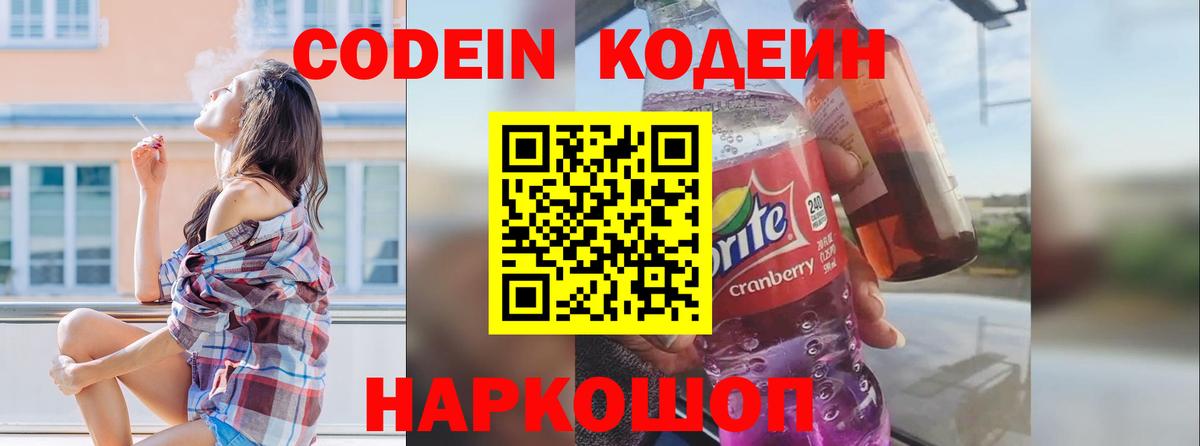 Алушта  Кодеин напиток Lean (лин)  Вход с VPN  Кодеин напиток Lean (лин) 