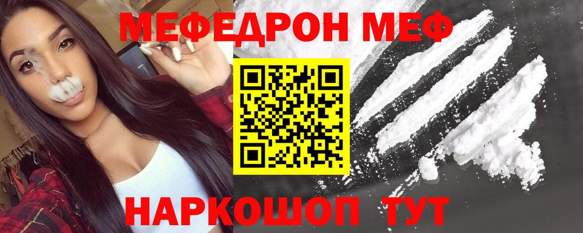 Меф мука  Меф VHQ  Вход с VPN  МЕФ  Алушта 
