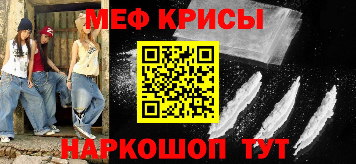 Меф мяу мяу мука Алушта