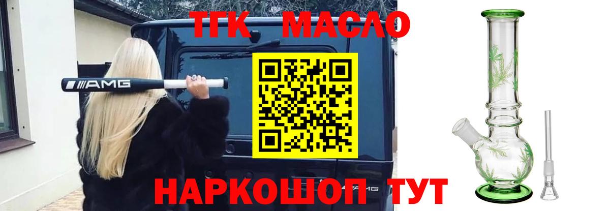 Дистиллят ТГК THC oil Алушта